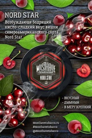 Must Have Nord Star (Вишня)