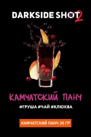 Darkside Shot Камчатский панч (Груша, чай, клюква)
