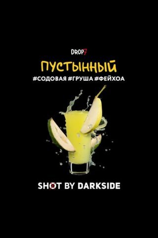 Darkside Shot Пустынный (Содовая, груша, фейхоа)